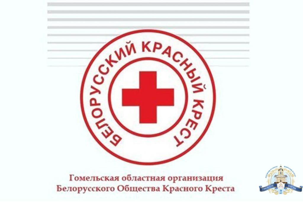 Красный крест беларусь. Белорусский красный крест логотип. Красный крест Гомель. Логотип общественной организации белорусский красный крест. Донор белорусского общества красного Креста.