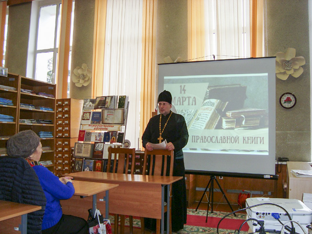 День православной книги